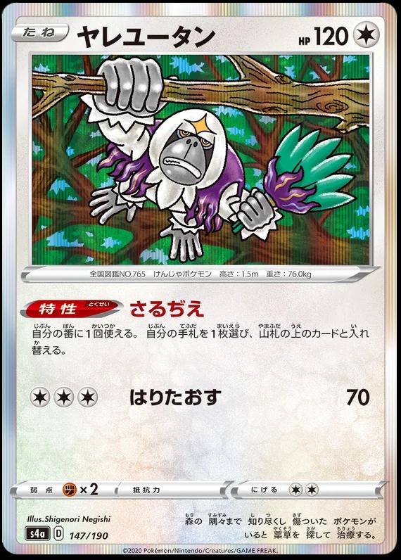 Oranguru #147 Pokémon Card from Pokemon Japanese Shiny Star V Set 