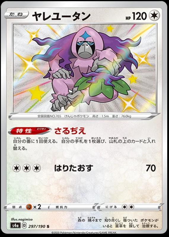 Oranguru #297 Pokémon Card from Pokemon Japanese Shiny Star V Set 