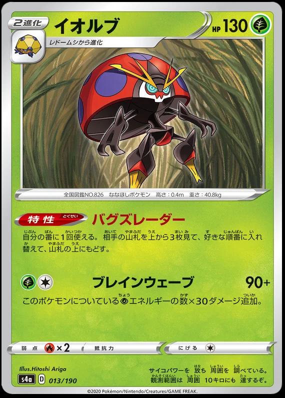 Orbeetle #13 Pokémon Card from Pokemon Japanese Shiny Star V Set 