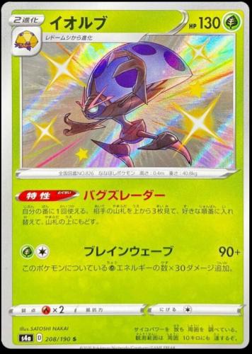 Orbeetle #208 Pokémon Card from Pokemon Japanese Shiny Star V Set 