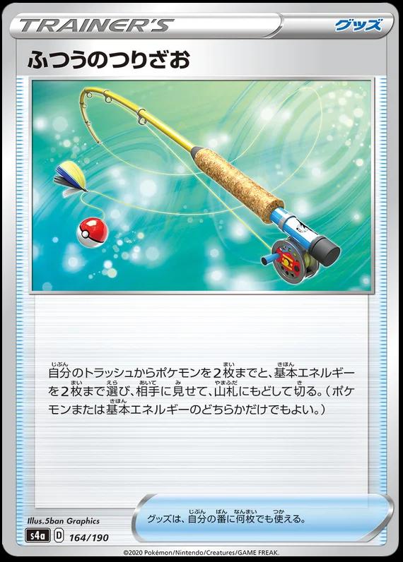 Ordinary Rod #164 Pokémon Card from Pokemon Japanese Shiny Star V Set 