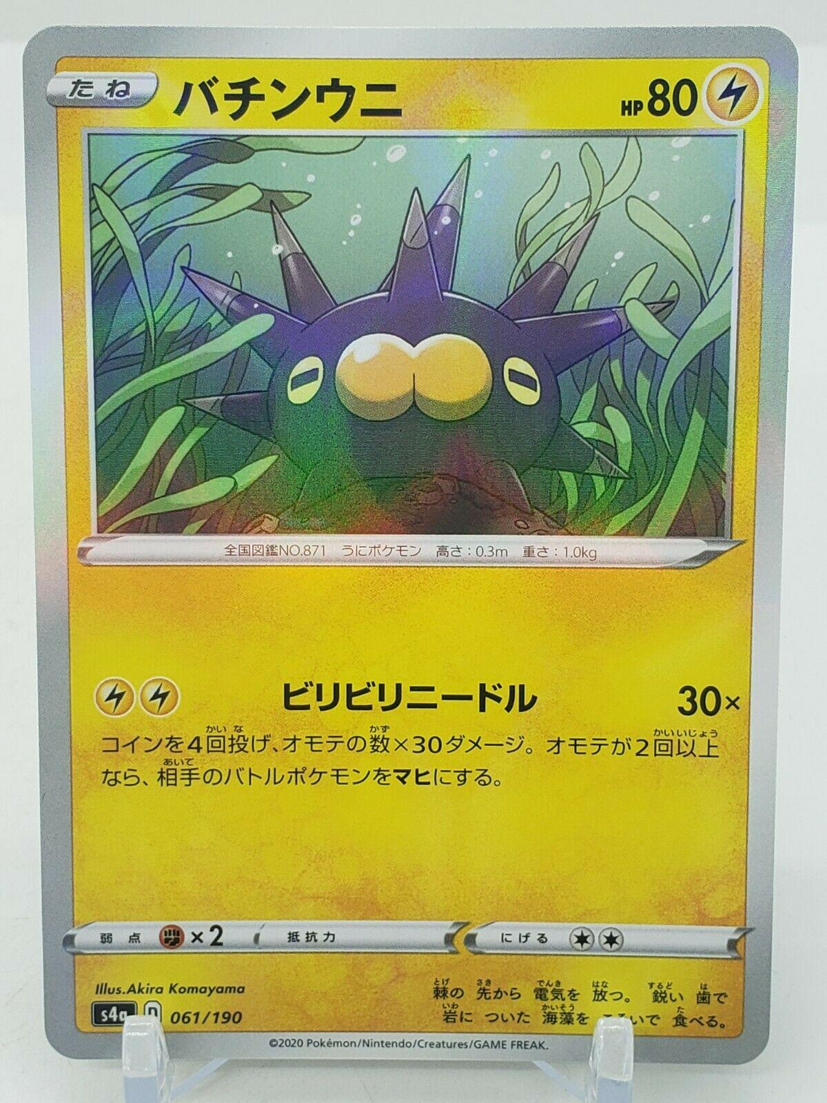 Pincurchin #61 Pokémon Card from Pokemon Japanese Shiny Star V Set 