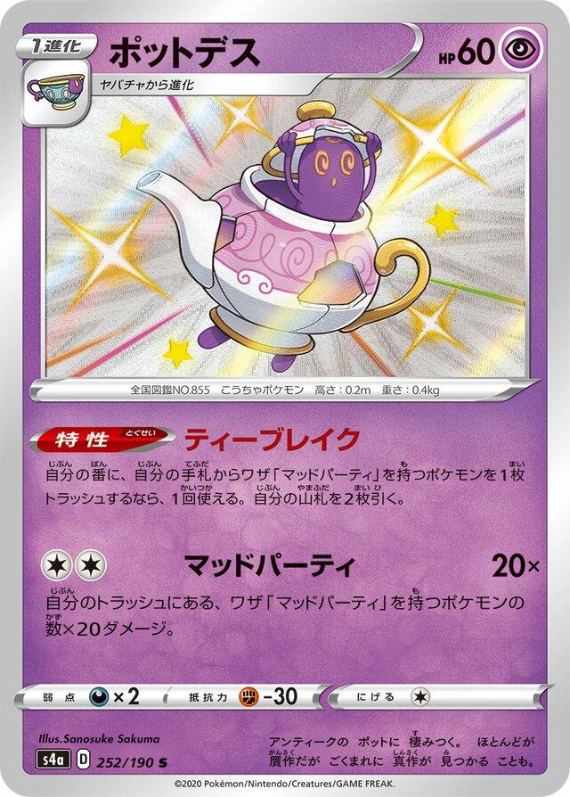 Polteageist #252 Pokémon Card from Pokemon Japanese Shiny Star V Set 