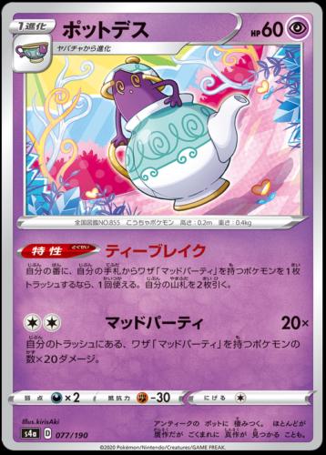 Polteageist #77 Pokémon Card from Pokemon Japanese Shiny Star V Set 