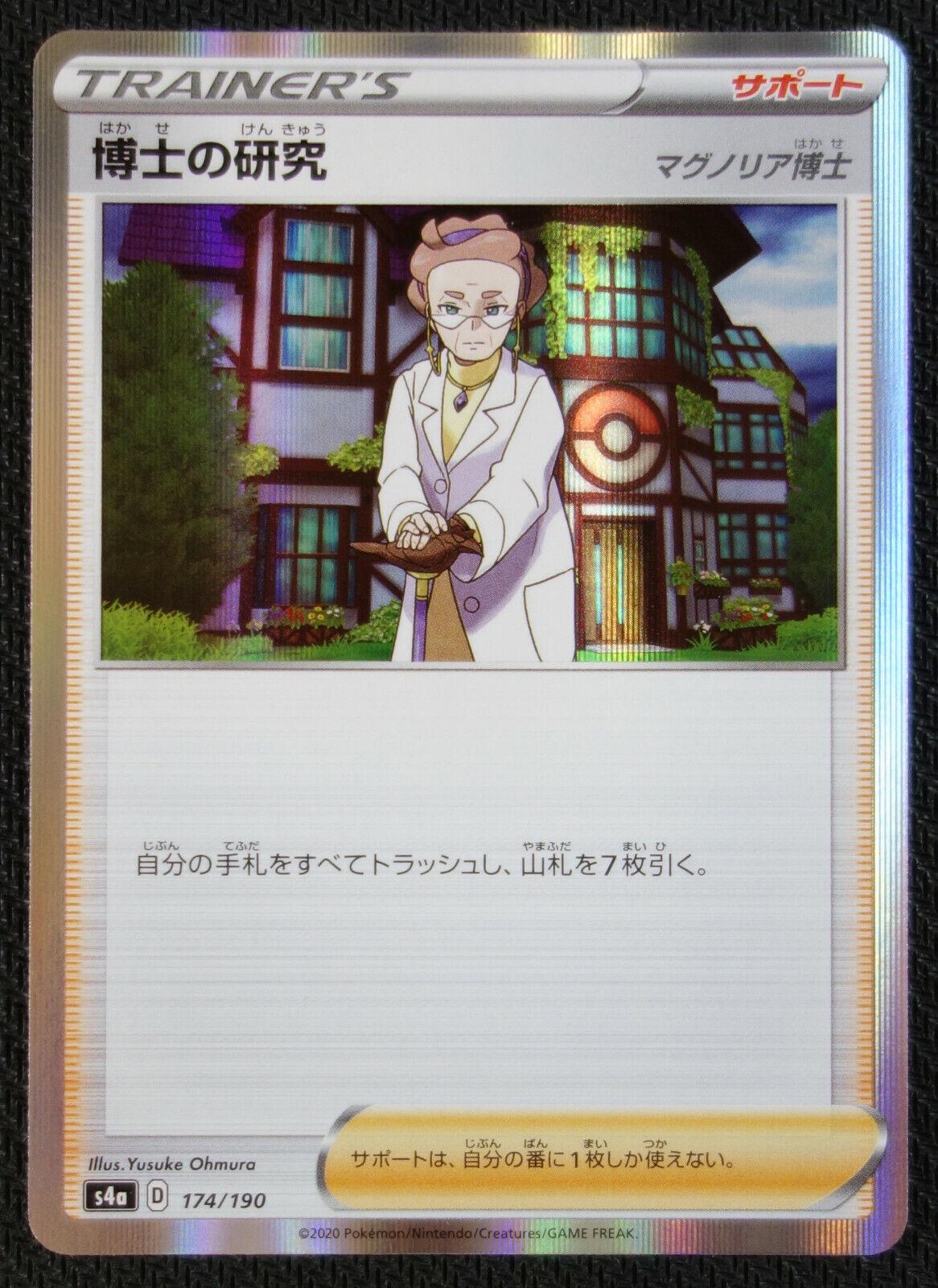Professor's Research #174 Pokémon Card from Pokemon Japanese Shiny Star V Set 
