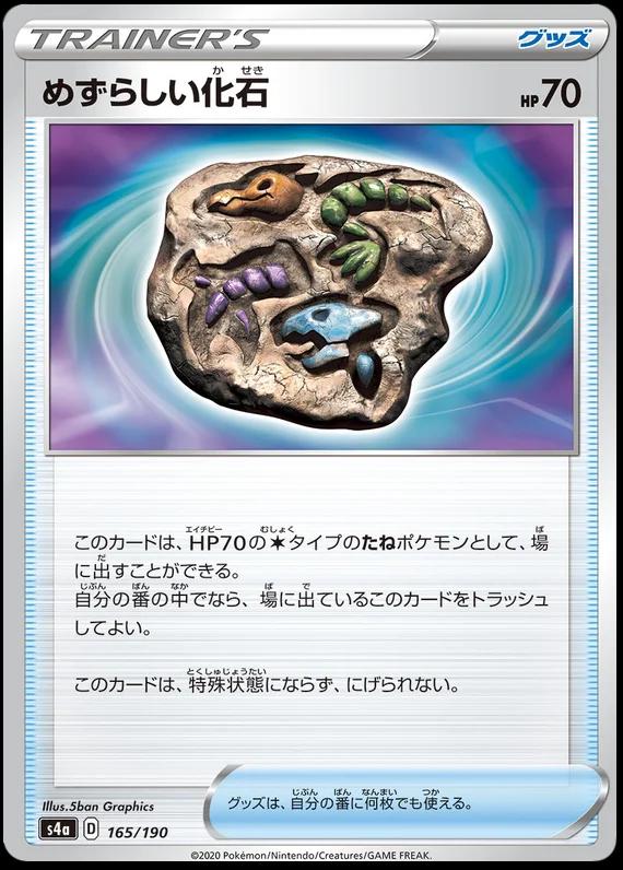 Rare Fossil #165 Pokémon Card from Pokemon Japanese Shiny Star V Set 