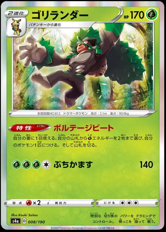 Rillaboom #8 Pokémon Card from Pokemon Japanese Shiny Star V Set 