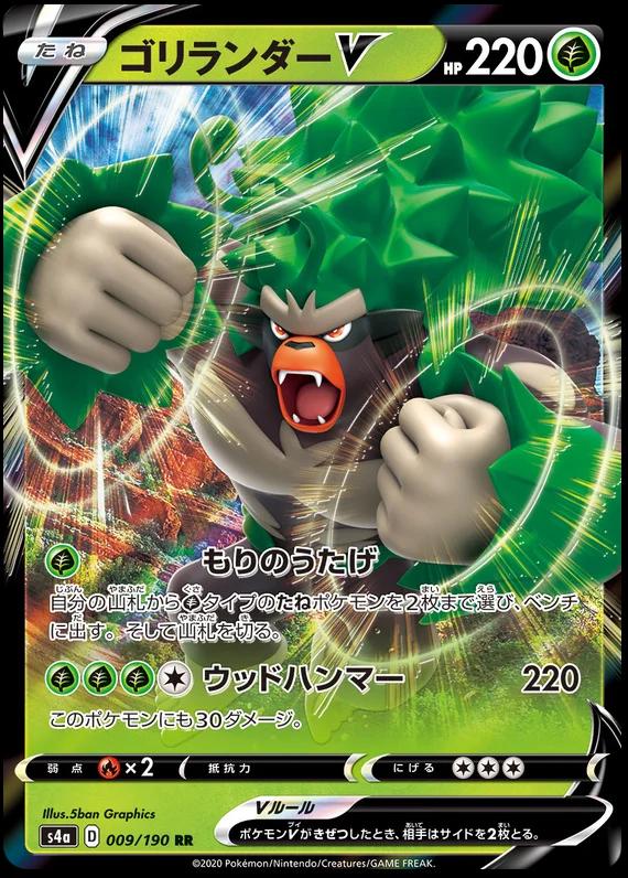 Rillaboom V #9 Pokémon Card from Pokemon Japanese Shiny Star V Set 