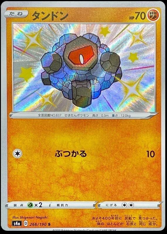Rolycoly #266 Pokémon Card from Pokemon Japanese Shiny Star V Set 