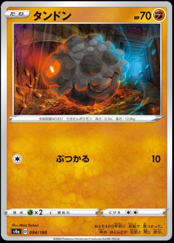 Rolycoly #94 Pokémon Card from Pokemon Japanese Shiny Star V Set 