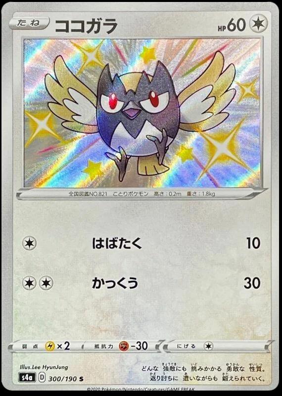 Rookidee #300 Pokémon Card from Pokemon Japanese Shiny Star V Set 
