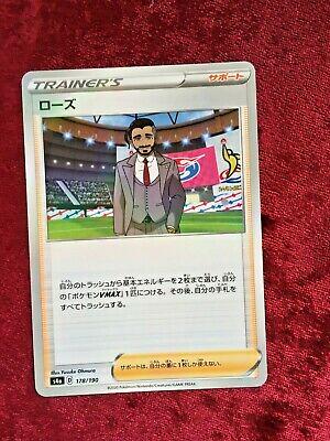 Rose #178 Pokémon Card from Pokemon Japanese Shiny Star V Set 