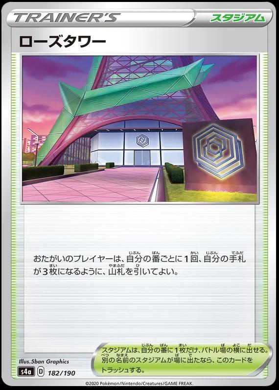 Rose Tower #182 Pokémon Card from Pokemon Japanese Shiny Star V Set 