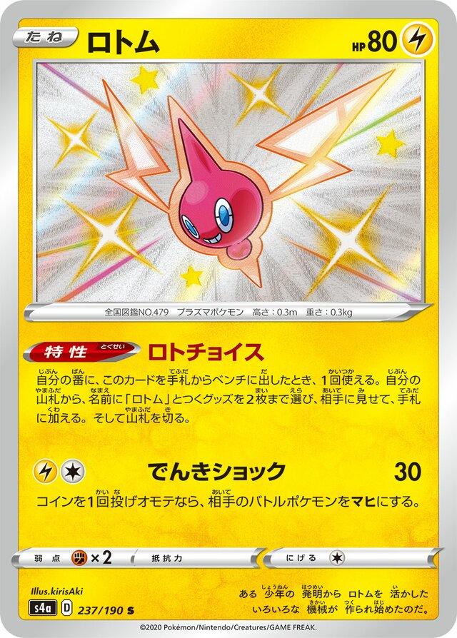 Rotom #237 Pokémon Card from Pokemon Japanese Shiny Star V Set 