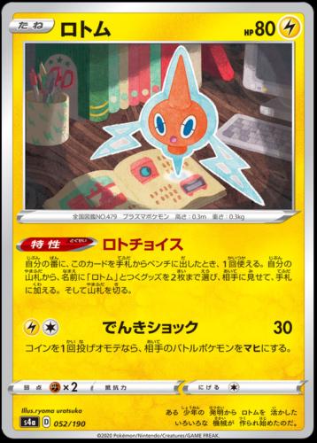 Rotom #52 Pokémon Card from Pokemon Japanese Shiny Star V Set 