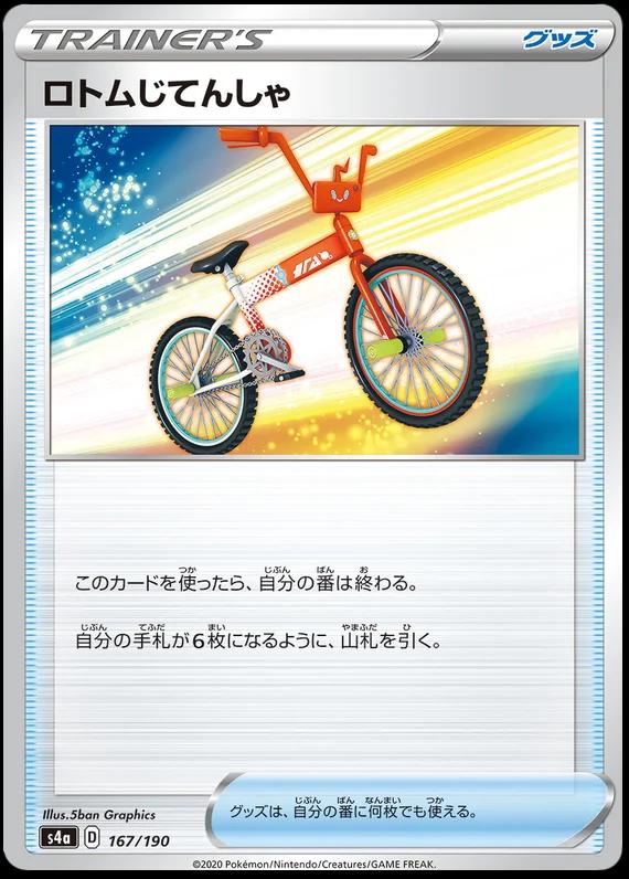 Rotom Bike #167 Pokémon Card from Pokemon Japanese Shiny Star V Set 