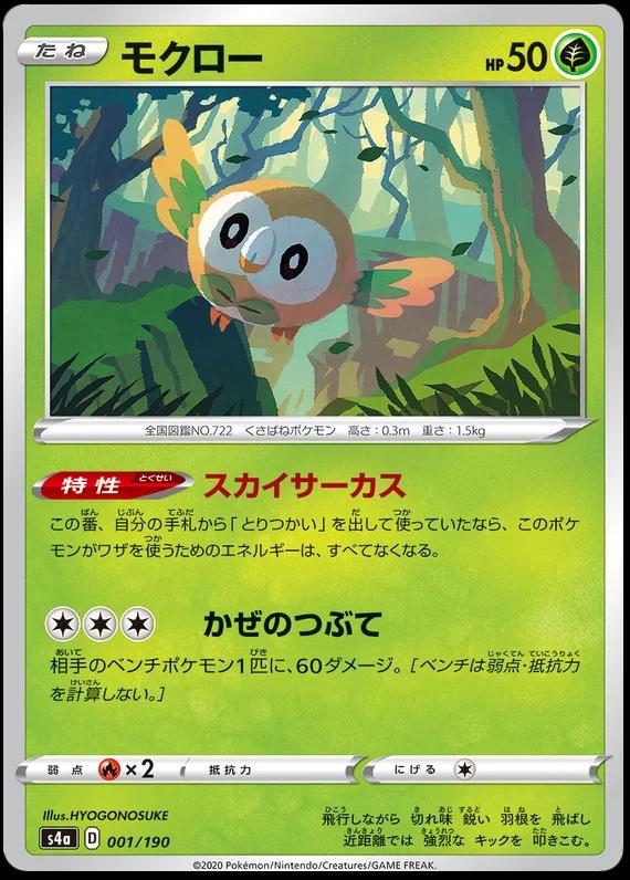 Rowlet #1 Pokémon Card from Pokemon Japanese Shiny Star V Set 