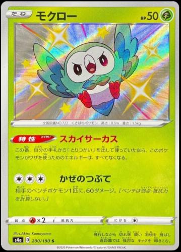 Rowlet #200 from Japanese Shiny Star V Pokémon card set