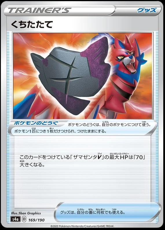 Rusted Shield #169 Pokémon Card from Pokemon Japanese Shiny Star V Set 