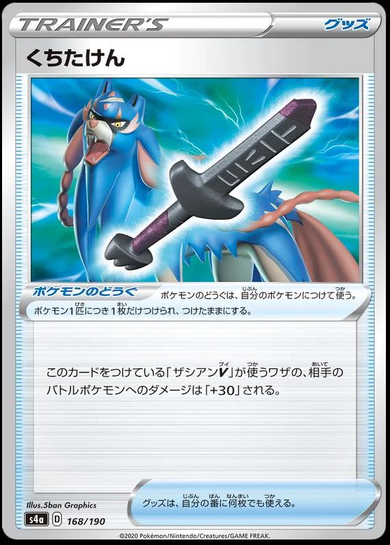 Rusted Sword #168 Pokémon Card from Pokemon Japanese Shiny Star V Set 