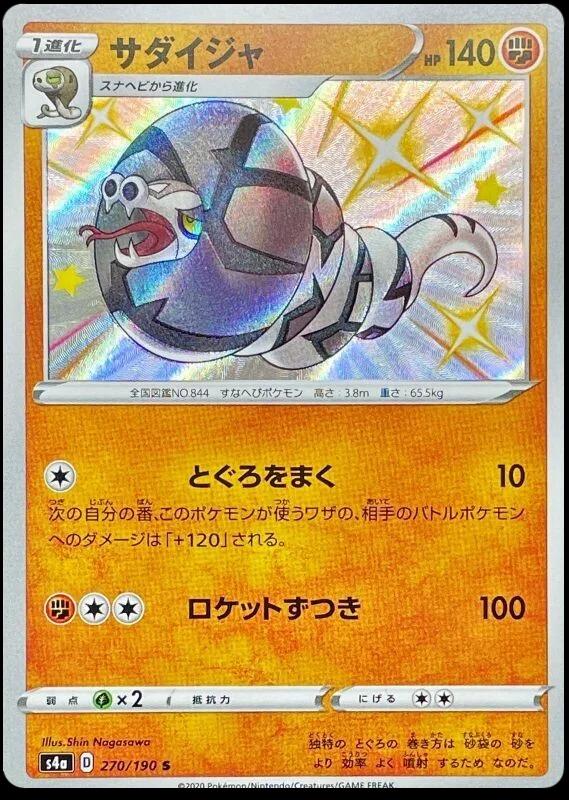 Sandaconda #270 Pokémon Card from Pokemon Japanese Shiny Star V Set 