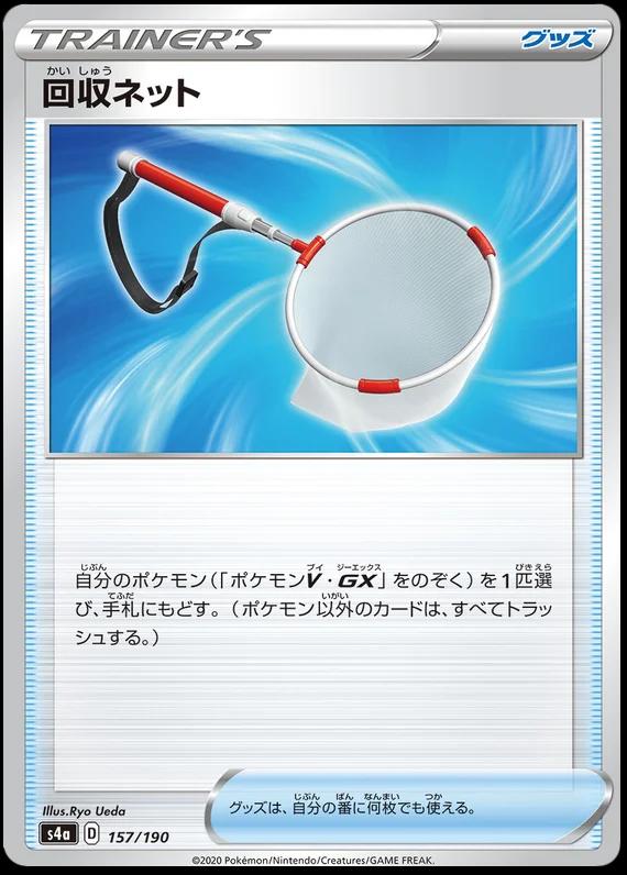 Scoop Up Net #157 Pokémon Card from Pokemon Japanese Shiny Star V Set 