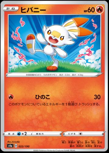 Scorbunny #22 Pokémon Card from Pokemon Japanese Shiny Star V Set 
