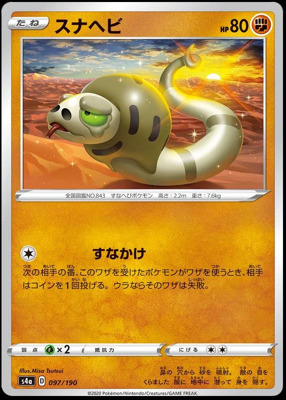 Silicobra #97 Pokémon Card from Pokemon Japanese Shiny Star V Set 