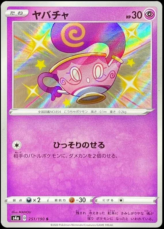 Sinistea #251 Pokémon Card from Pokemon Japanese Shiny Star V Set 