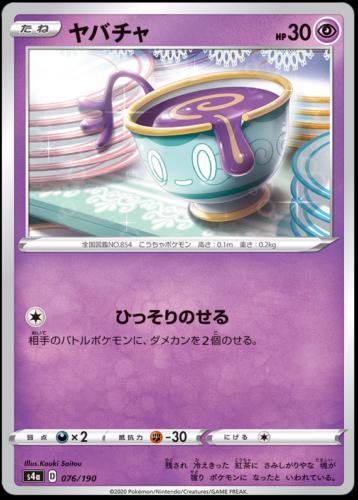 Sinistea #76 Pokémon Card from Pokemon Japanese Shiny Star V Set 