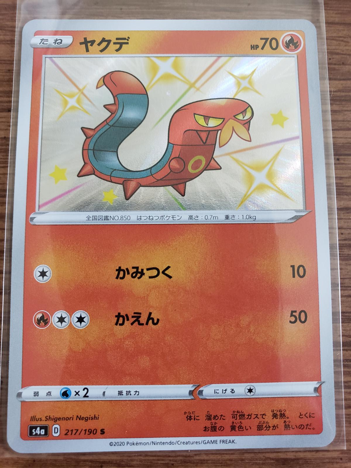 Sizzlipede #217 Pokémon Card from Pokemon Japanese Shiny Star V Set 