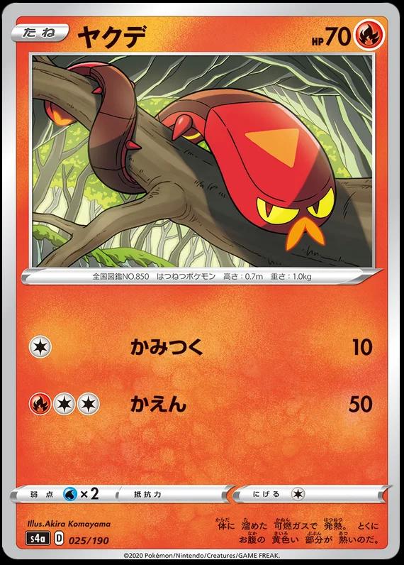 Sizzlipede #25 Pokémon Card from Pokemon Japanese Shiny Star V Set 
