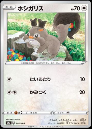 Skwovet #148 Pokémon Card from Pokemon Japanese Shiny Star V Set 