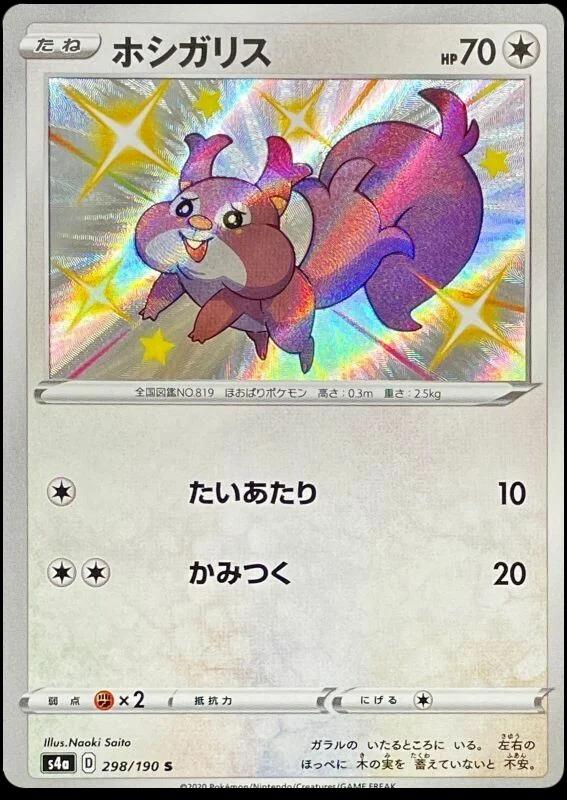 Skwovet #298 Pokémon Card from Pokemon Japanese Shiny Star V Set 
