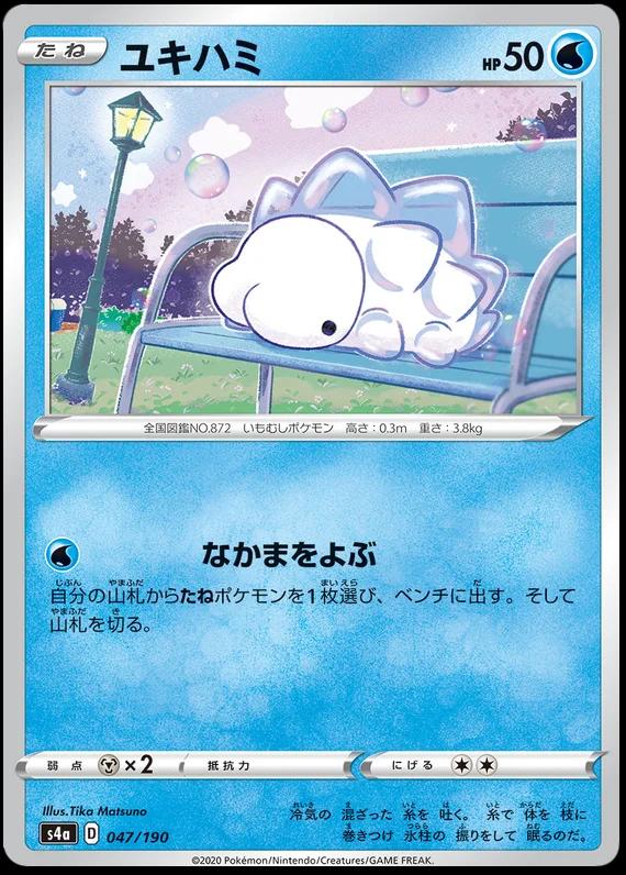 Snom #47 Pokémon Card from Pokemon Japanese Shiny Star V Set 