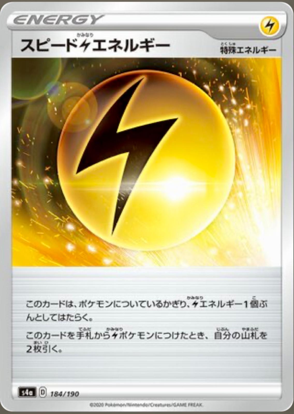Speed Lightning Energy #184 Pokémon Card from Pokemon Japanese Shiny Star V Set 