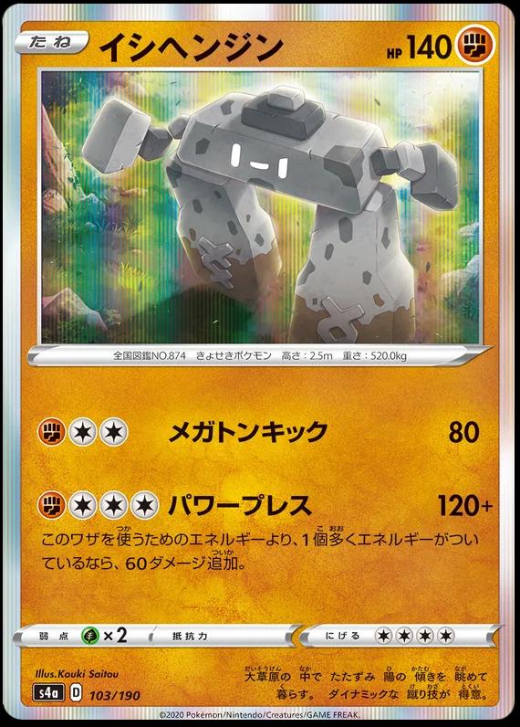 Stonjourner #103 Pokémon Card from Pokemon Japanese Shiny Star V Set 