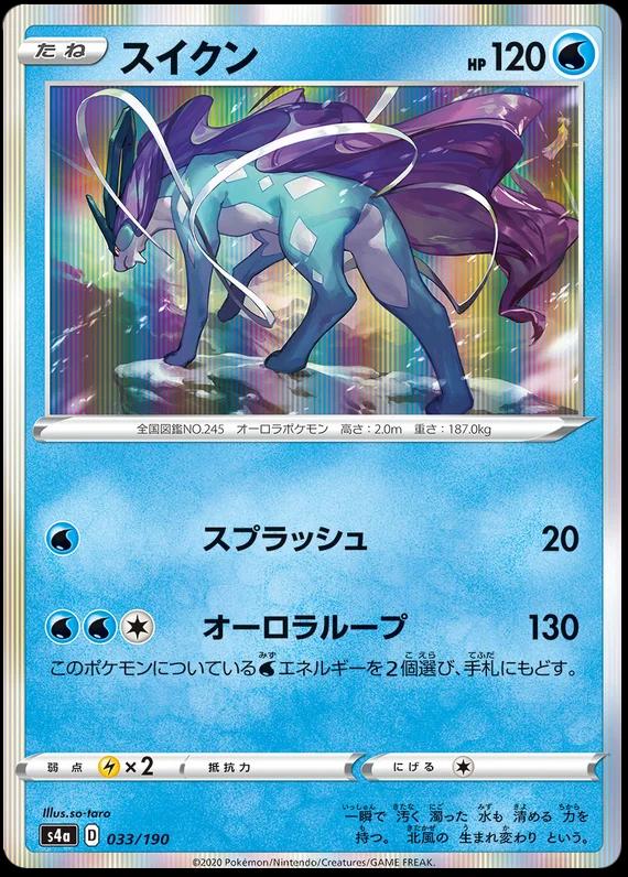 Suicune #33 Pokémon Card from Pokemon Japanese Shiny Star V Set 