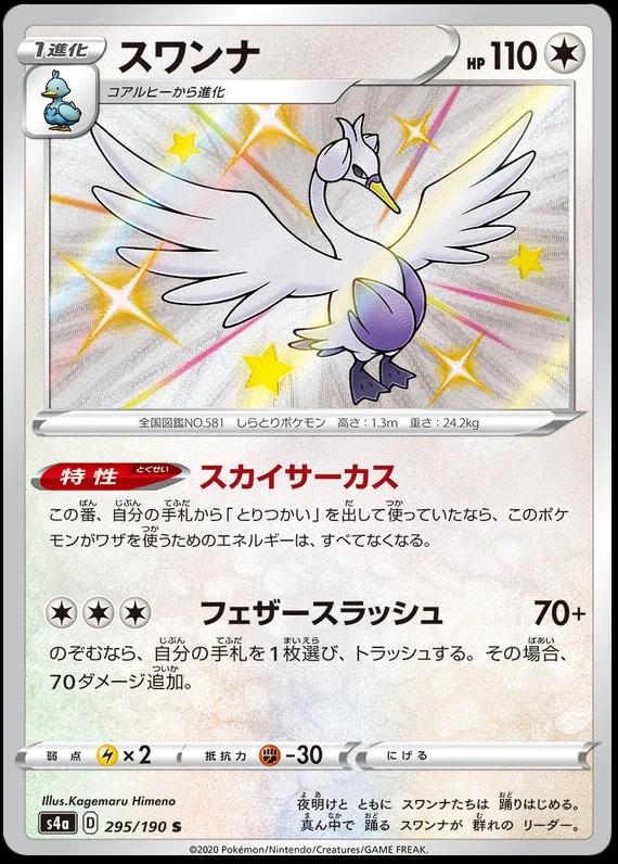 Swanna #295 Pokémon Card from Pokemon Japanese Shiny Star V Set 