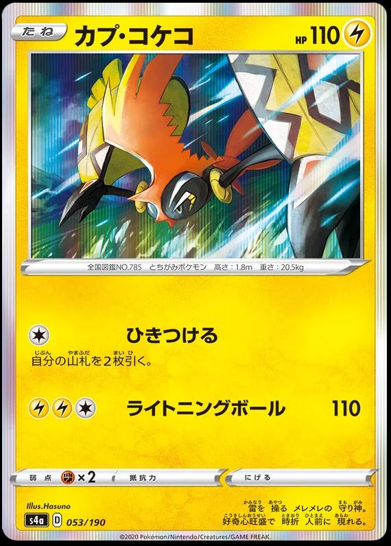 Tapu Koko #53 Pokémon Card from Pokemon Japanese Shiny Star V Set 