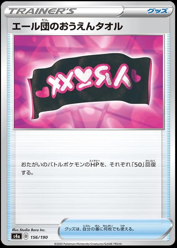 Team Yell Towel #156 Pokémon Card from Pokemon Japanese Shiny Star V Set 