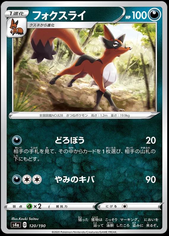 Thievul #120 Pokémon Card from Pokemon Japanese Shiny Star V Set 