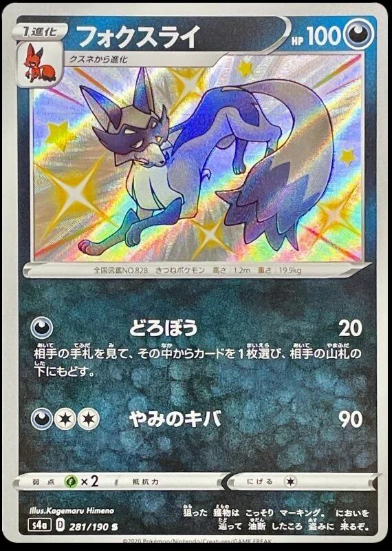 Thievul #281 Pokémon Card from Pokemon Japanese Shiny Star V Set 