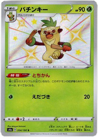 Thwackey #204 Pokémon Card from Pokemon Japanese Shiny Star V Set 
