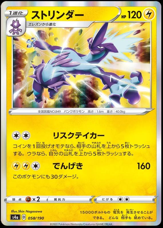 Toxtricity #58 Pokémon Card from Pokemon Japanese Shiny Star V Set 