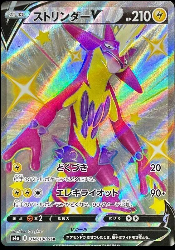 Toxtricity V #314 from Japanese Shiny Star V Pokémon card set