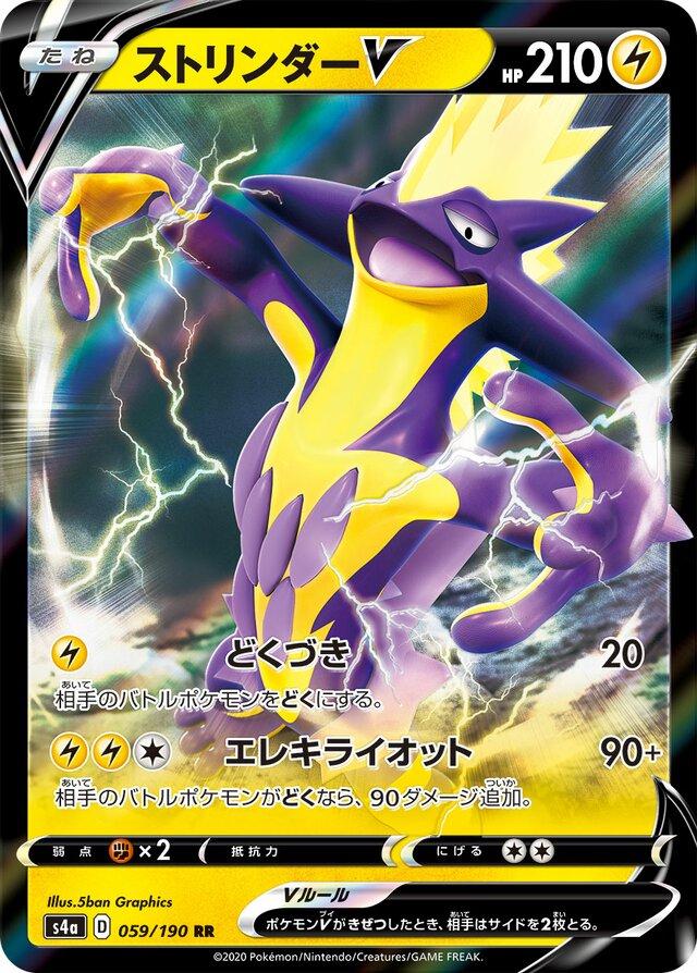 Toxtricity V #59 Pokémon Card from Pokemon Japanese Shiny Star V Set 