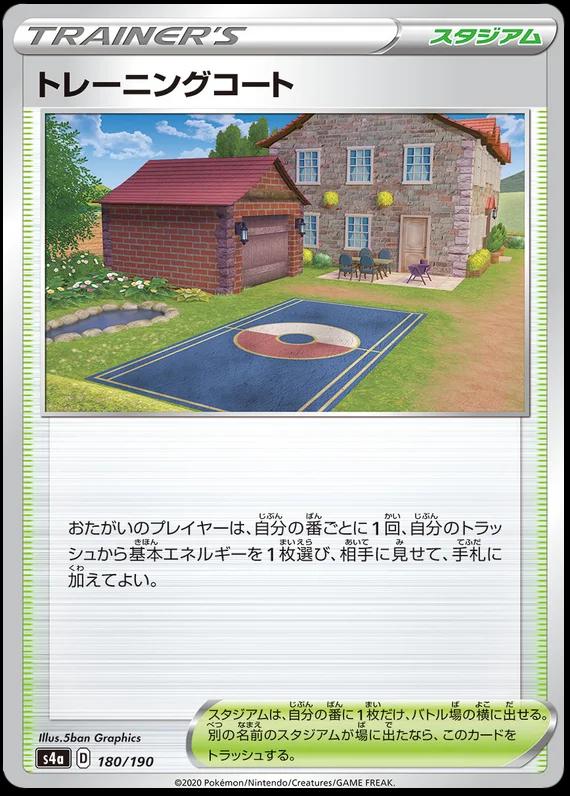 Training Court #180 Pokémon Card from Pokemon Japanese Shiny Star V Set 