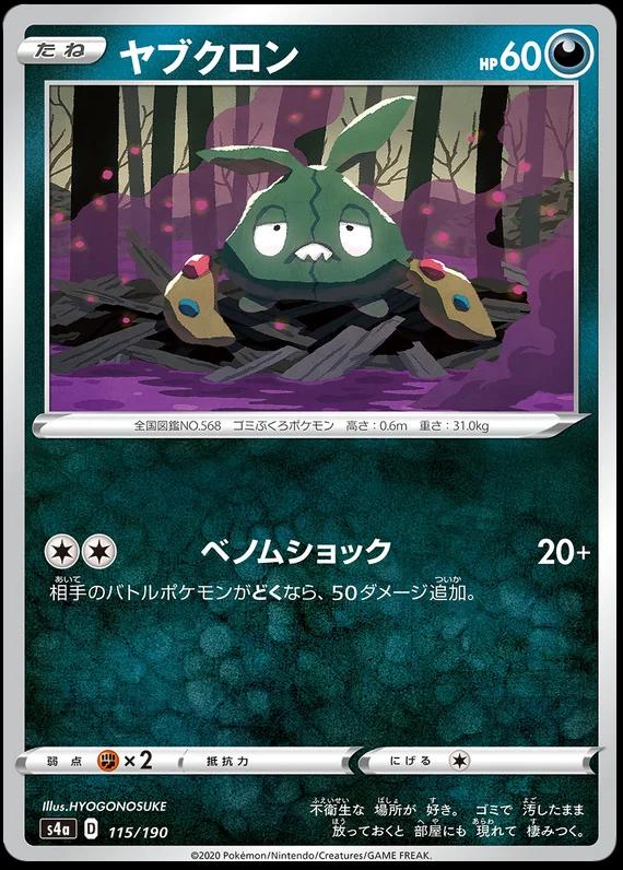 Trubbish #115 Pokémon Card from Pokemon Japanese Shiny Star V Set 