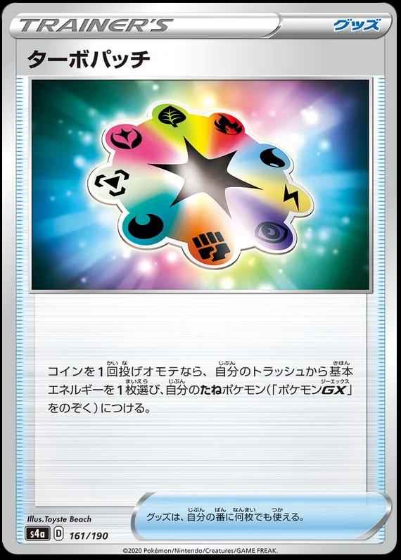Turbo Patch #161 Pokémon Card from Pokemon Japanese Shiny Star V Set 